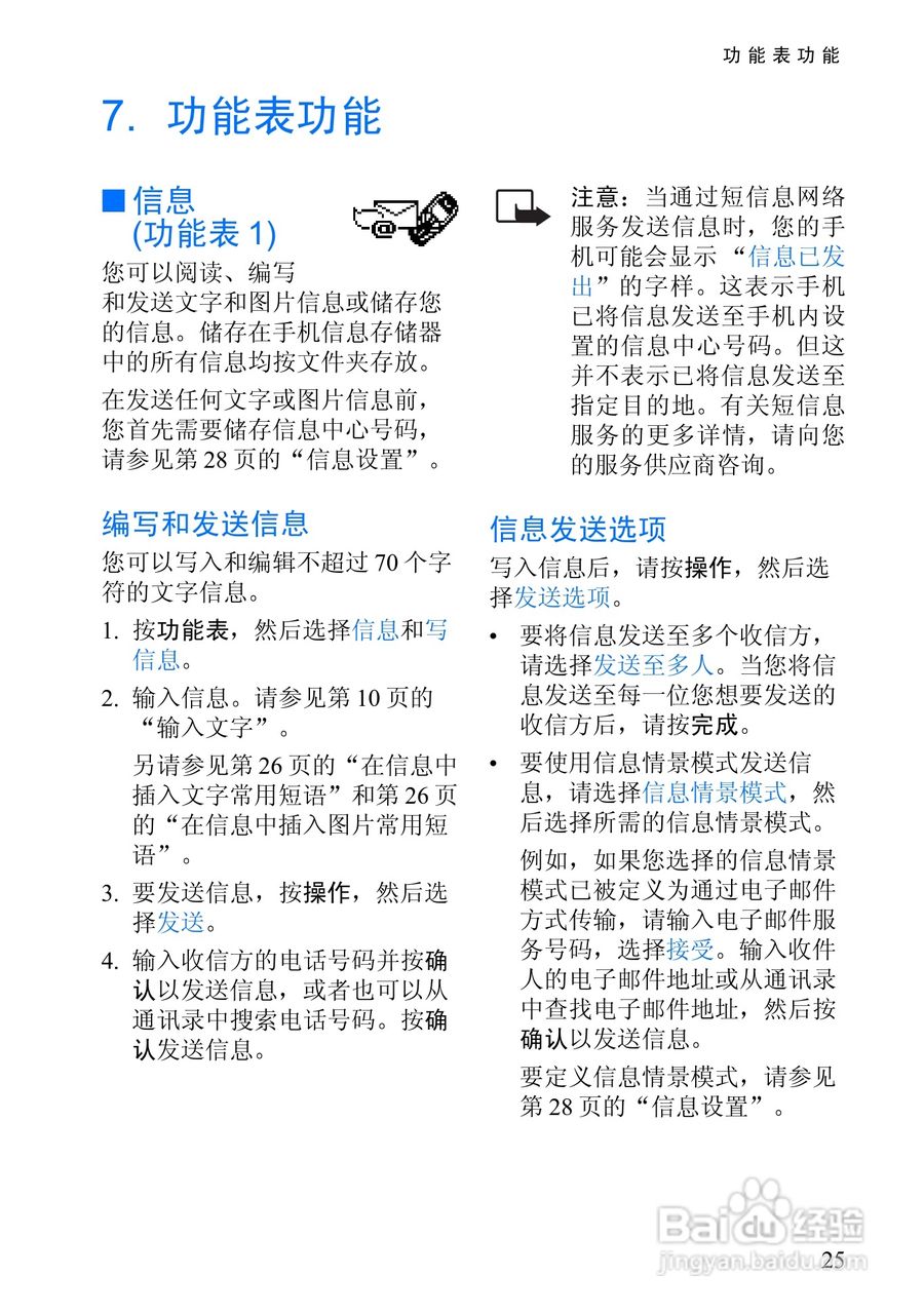 诺基亚6510手机使用说明书:[4]