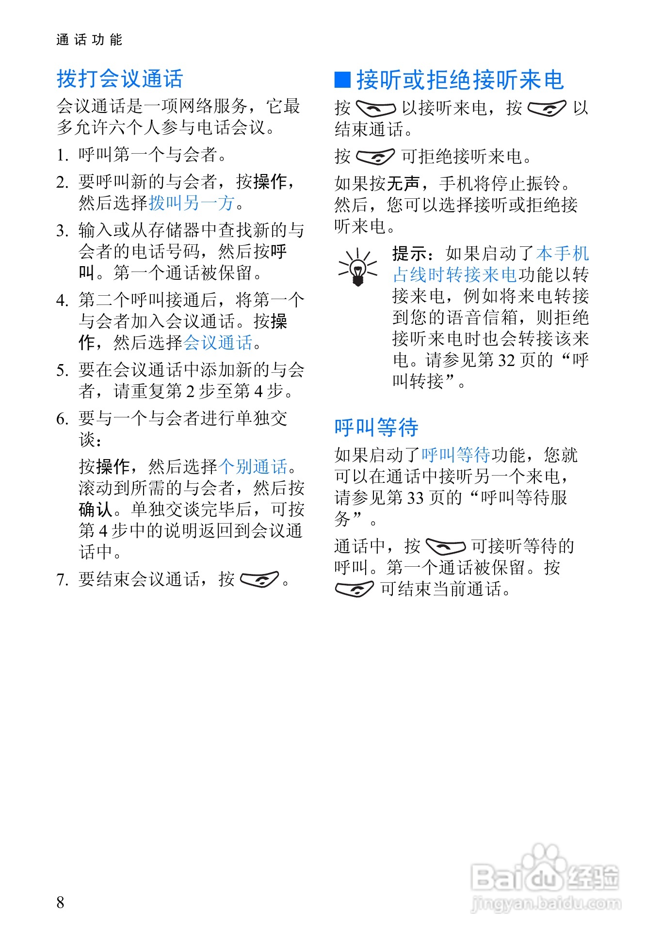 诺基亚6510手机使用说明书:[3]
