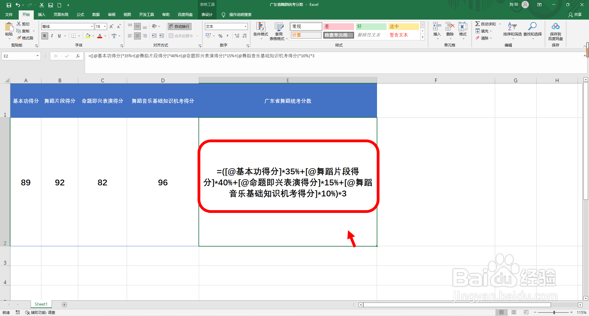 广东省舞蹈统考分数怎么算