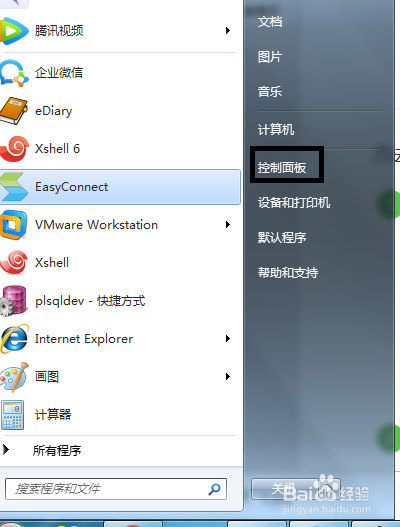 windows7电脑卸载软件的方法