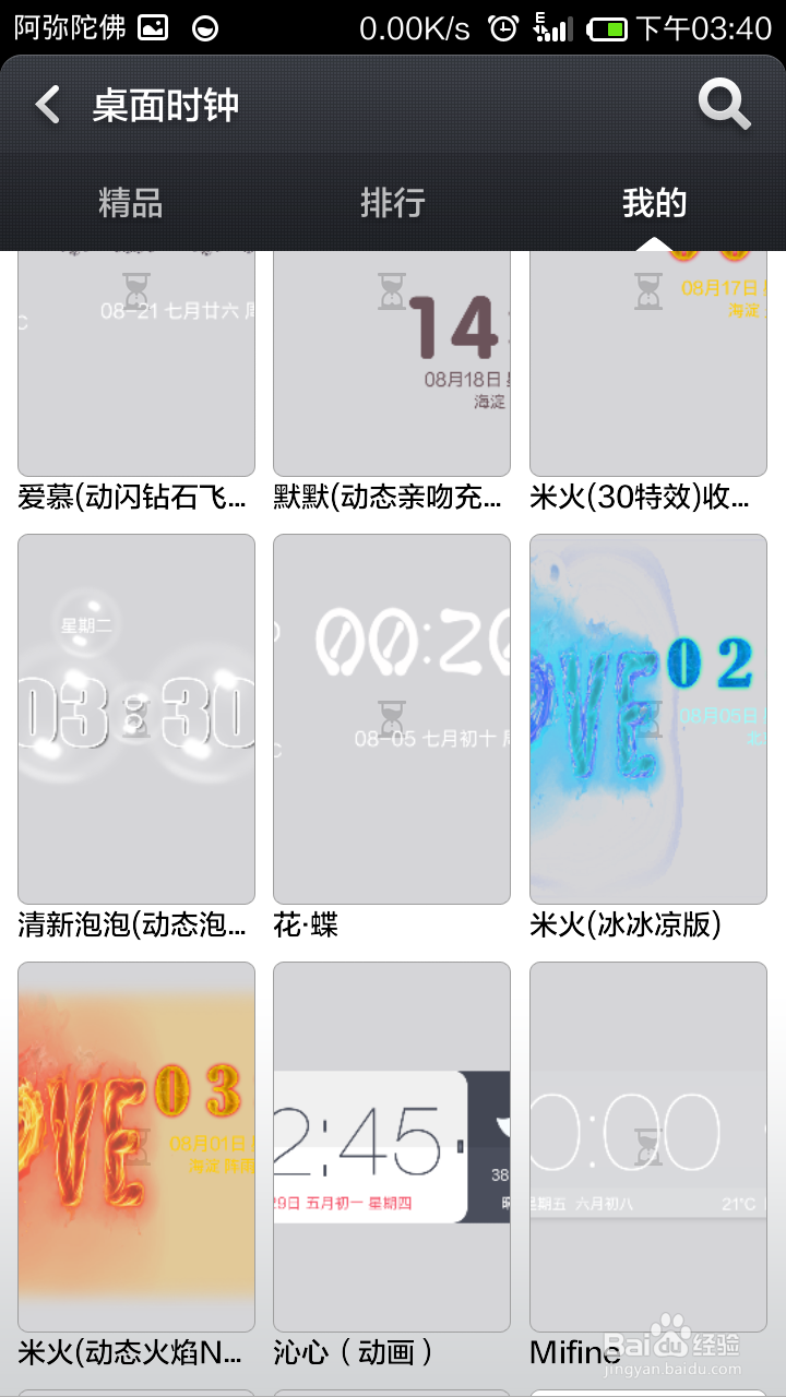 小米手机主题搭配的天气时钟被删了,怎么还原