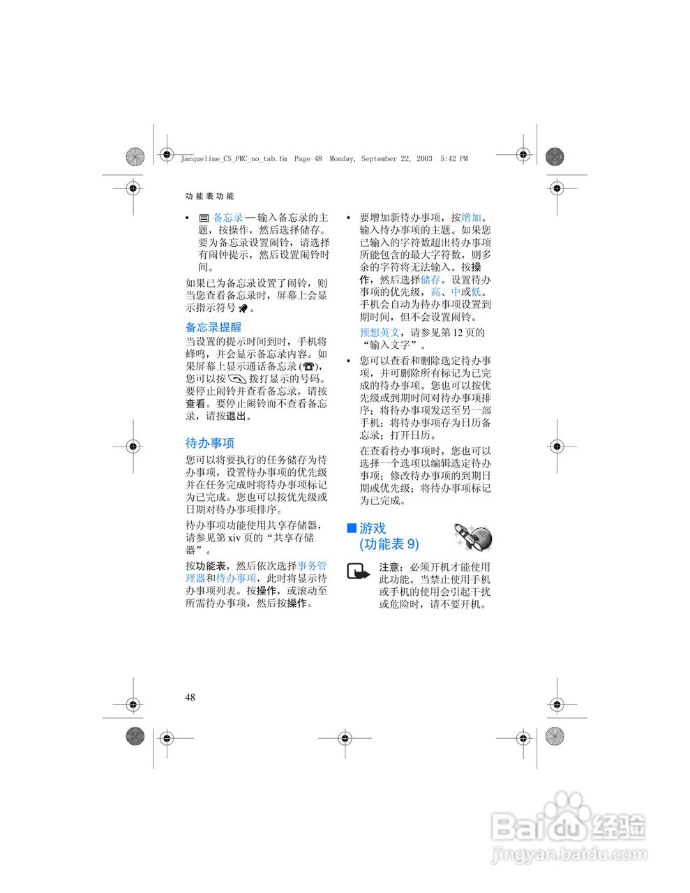 诺基亚6610手机使用说明书:[7]