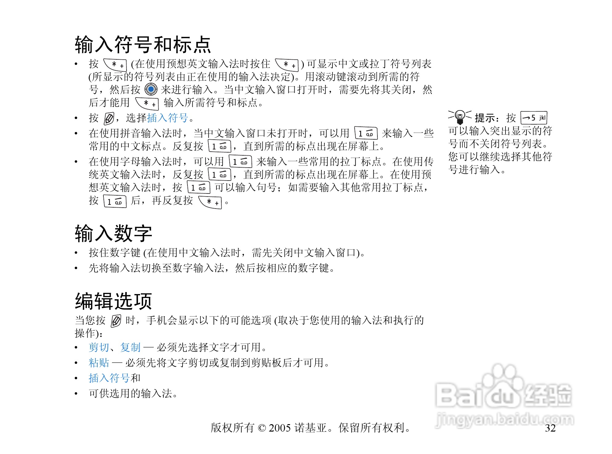 诺基亚6670手机使用说明书:[4]