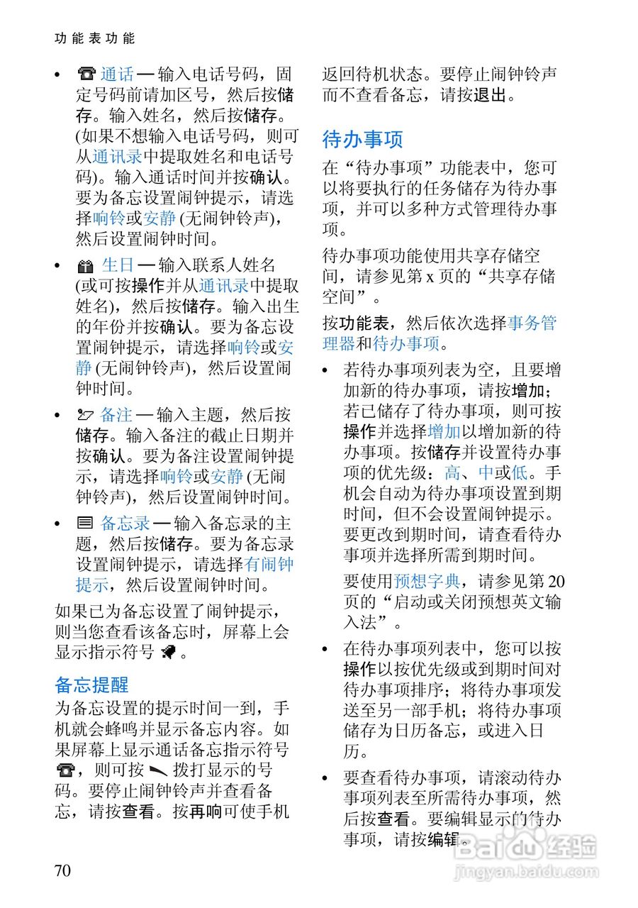 诺基亚6820手机使用说明书:[9]