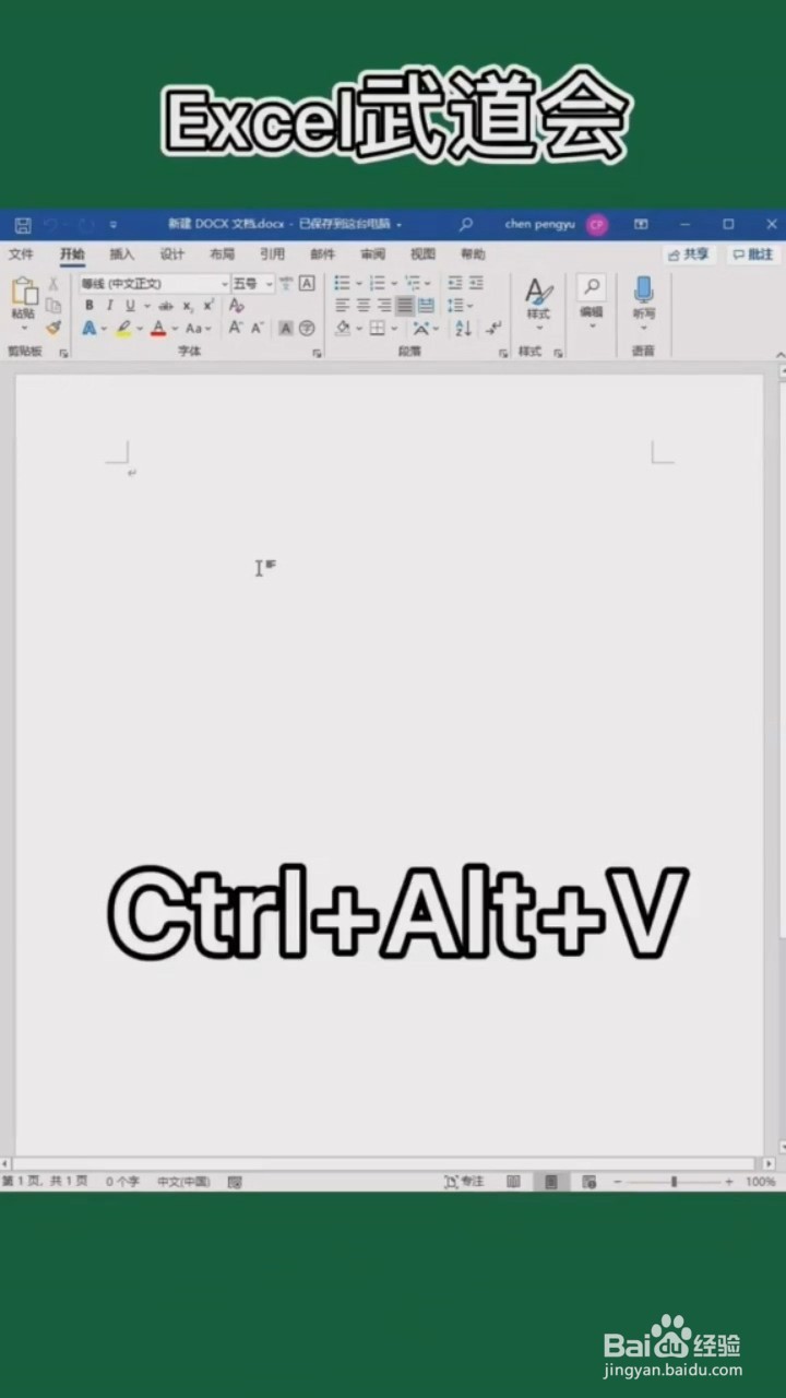 如何将Excel中的表格导入word文档中？