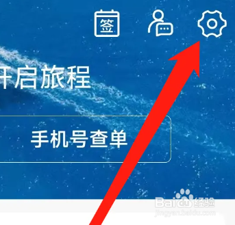 携程旅行怎么查看白金卡