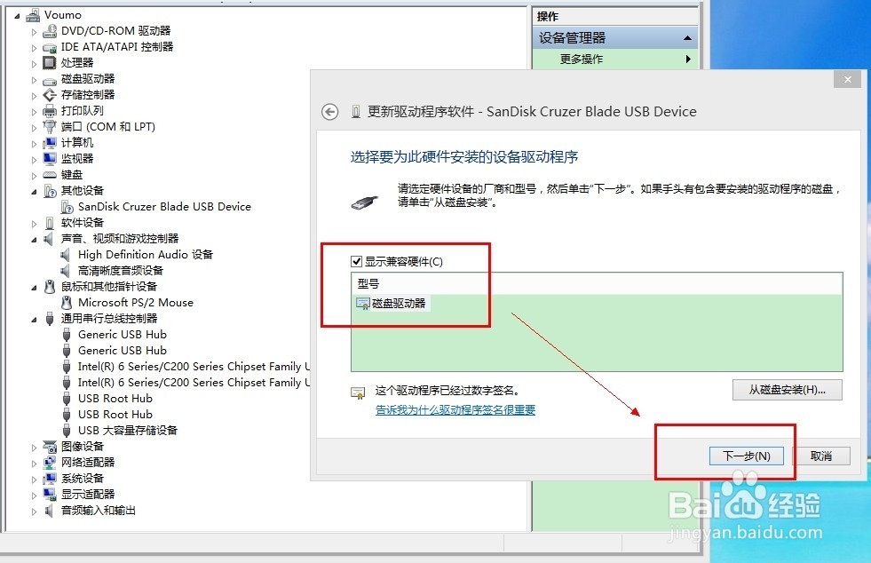 SanDisk U盘无法在Win 8中正常显示的解决办法