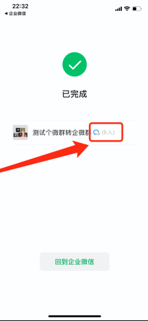 企业微信怎么迁移微信群聊