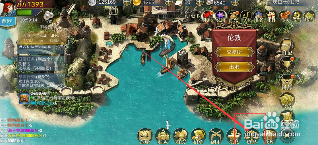 航海霸业游戏货物坚果仁如何解锁