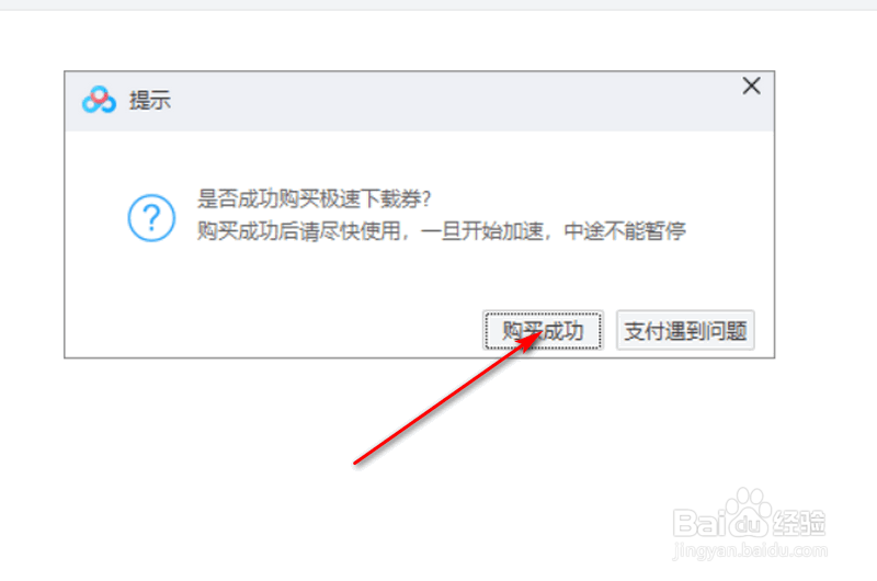百度网盘不开通会员的情况下如何延长加速时间