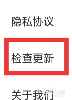 对爱相亲怎样检查更新