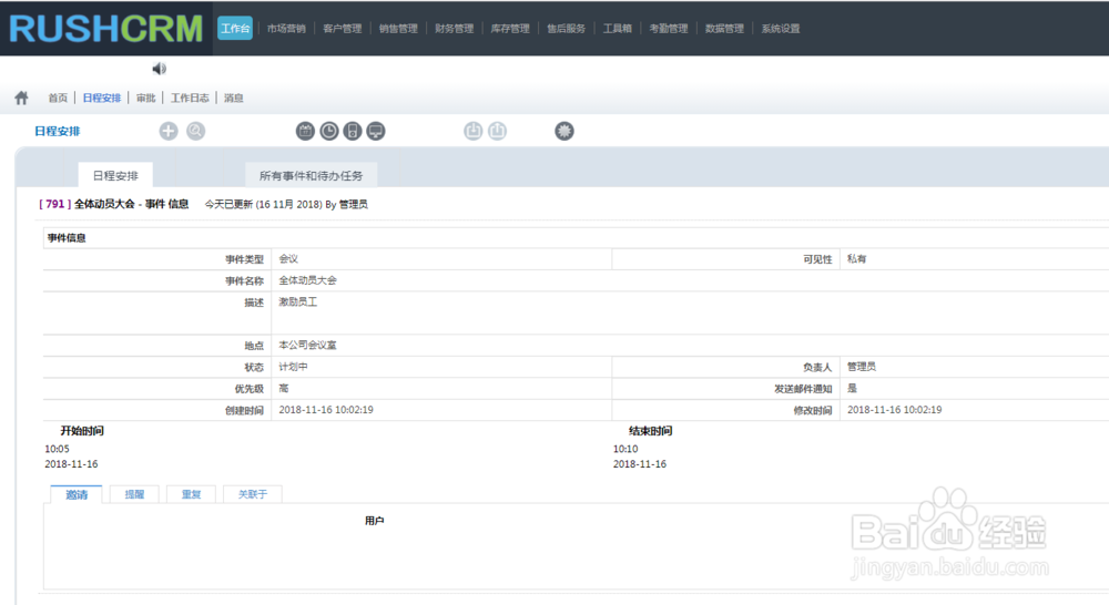 如何在crm中创建日程安排