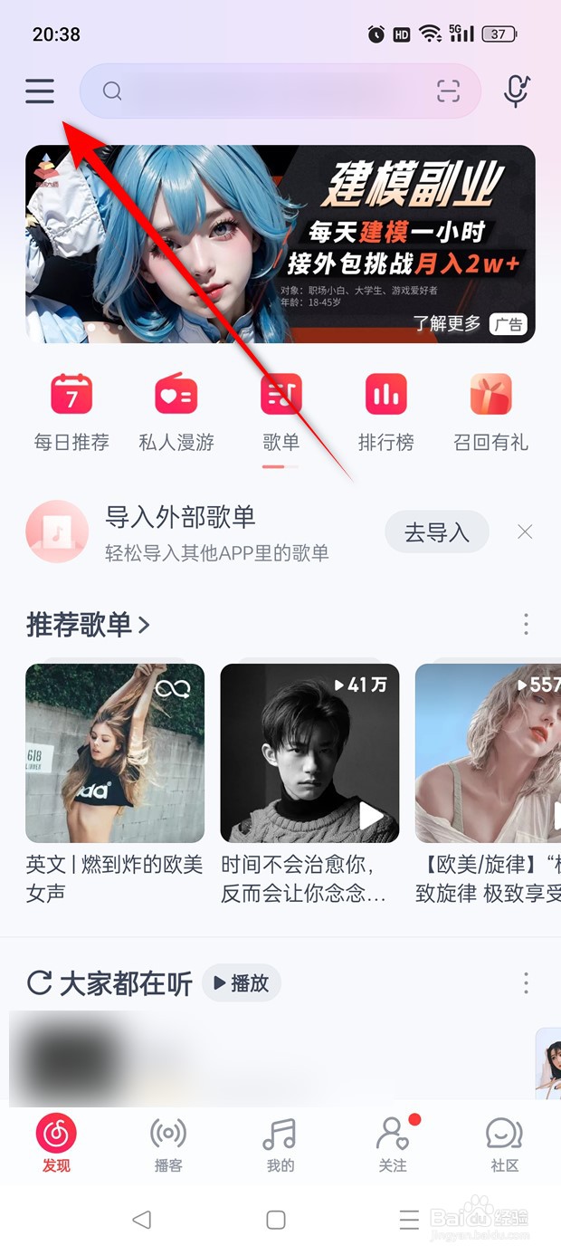 网易云音乐怎么换绑手机号