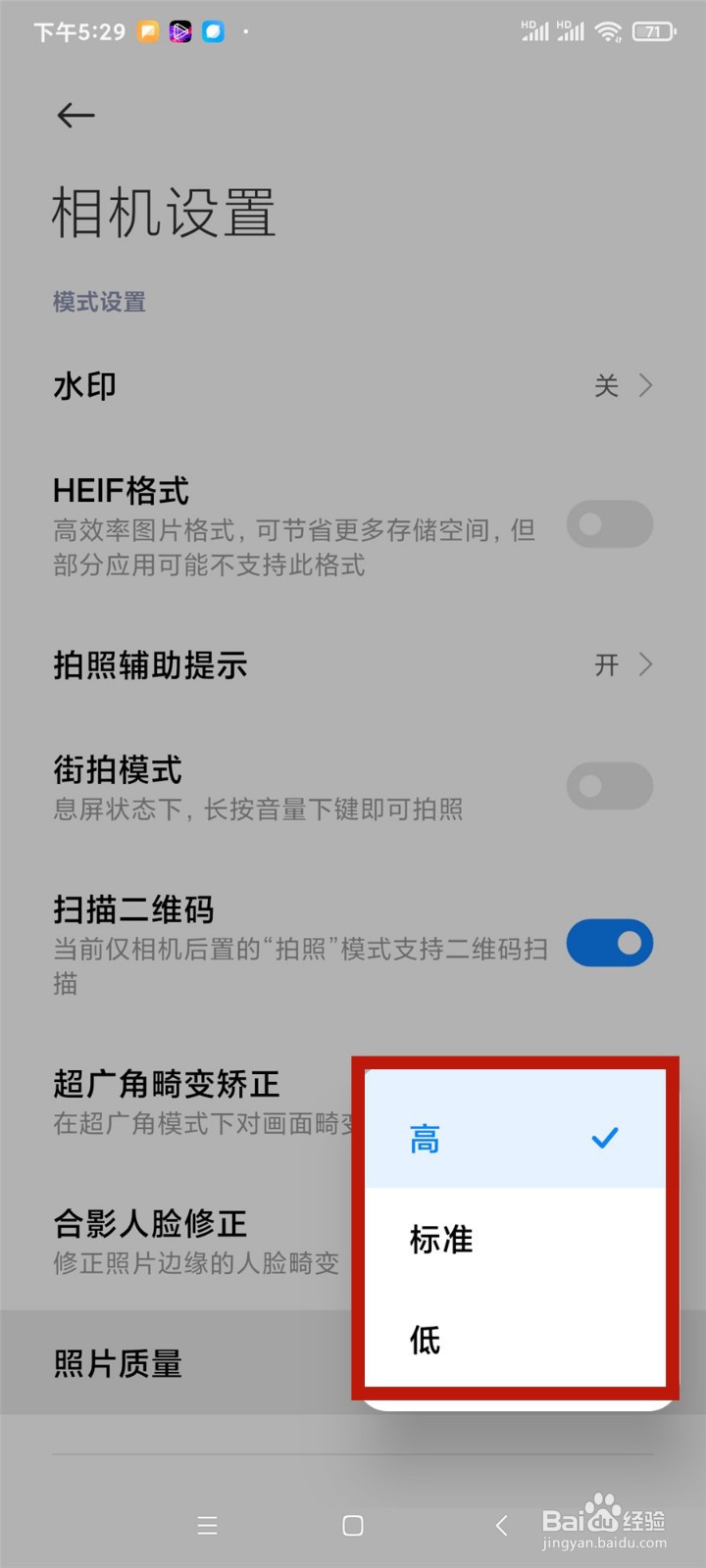 小米Redmi K30 Pro手机怎么更改照片质量