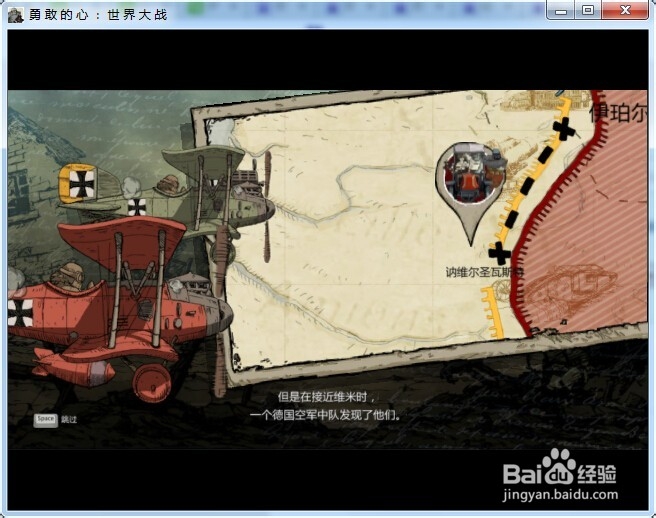 勇敢的心世界大战攻略：[9]高处的危险