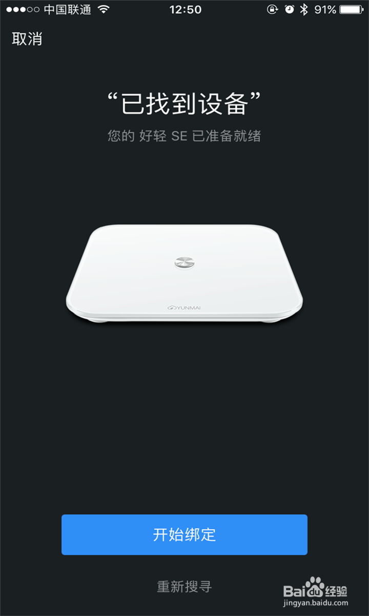 怎么使用云麦好轻智能体重秤测量跟踪体重