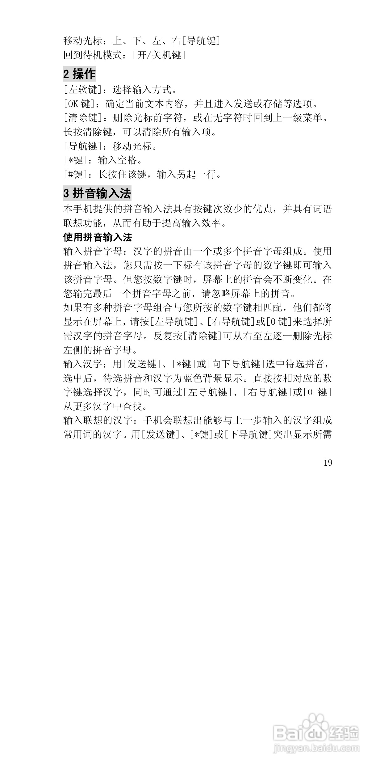 联想E602手机使用说明书:[2]