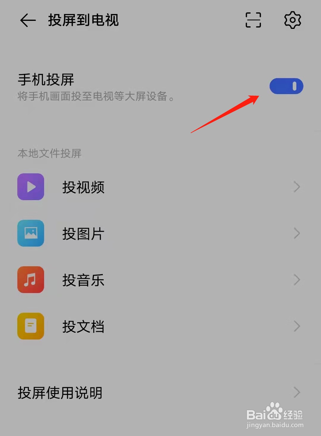 vivo手机怎么开启手机投屏