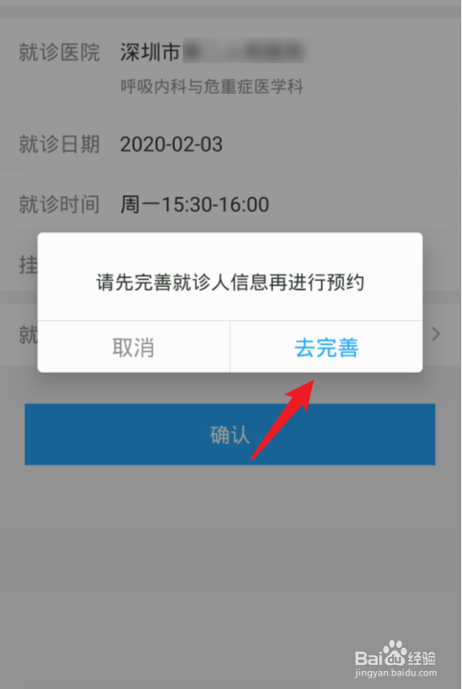 深圳医院怎么预约挂号