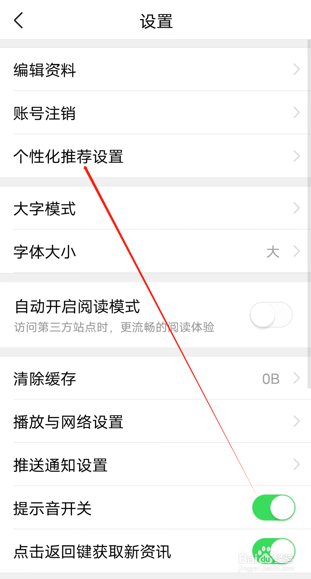 有信怎样查看个性化推荐设置