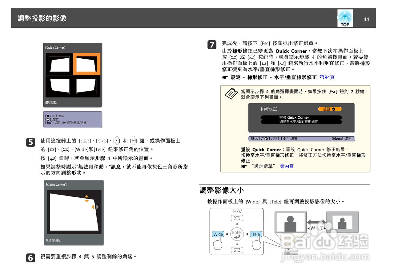 爱普生EB-4805Wi投影机使用说明书:[5]