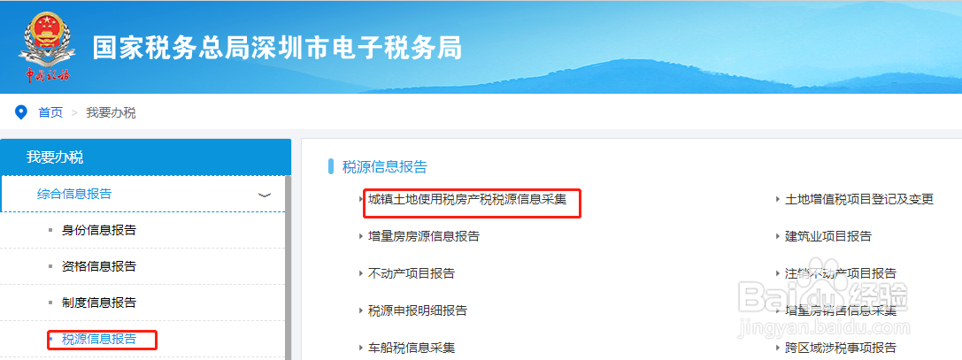 如何查询房产登记信息及申报房产税