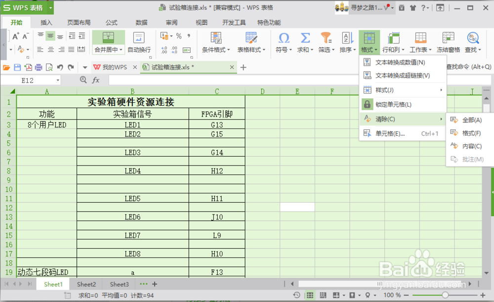 怎么较好使用Excel表格