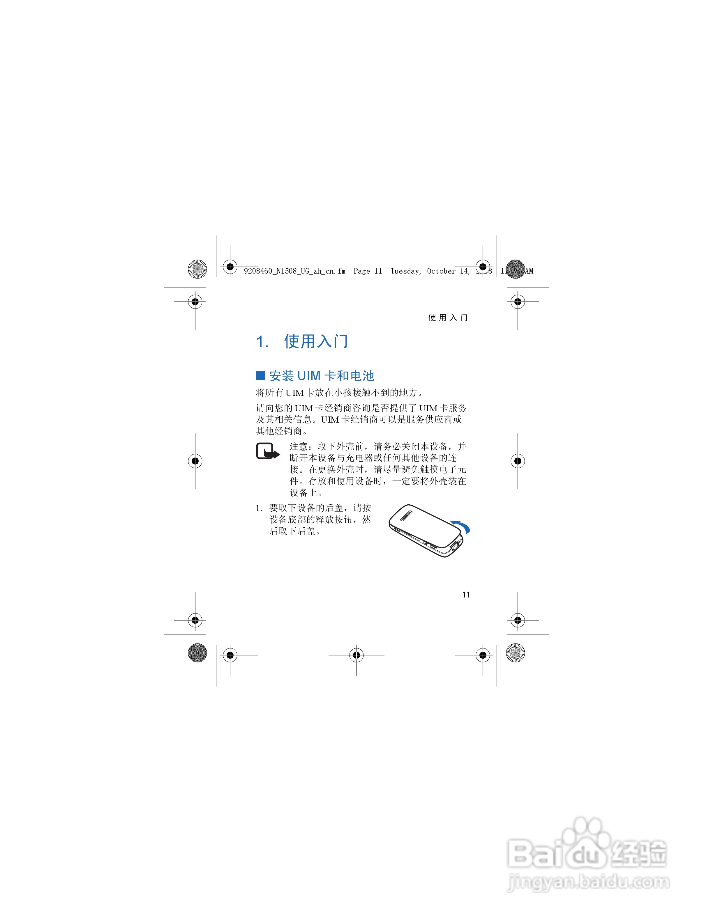诺基亚1508手机使用说明书:[2]