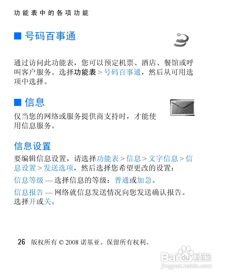 诺基亚1325手机使用说明书:[3]