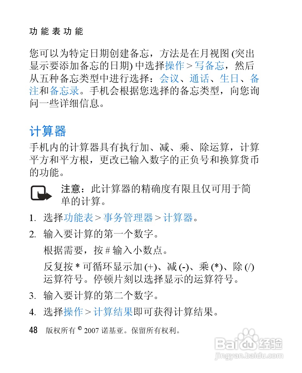 诺基亚1265手机使用说明书:[5]