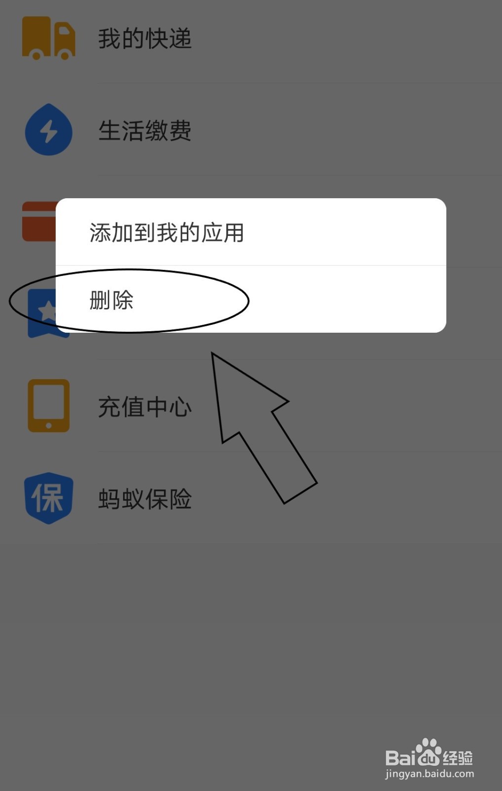 支付宝中怎么删除最近使用的应用