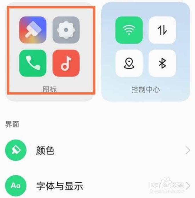 oppo手机如何把应用图标变大