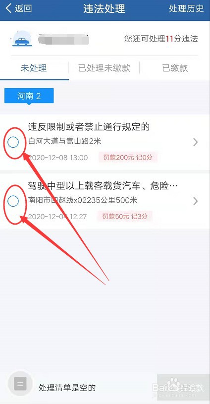 如何在手机上缴纳违章罚款?