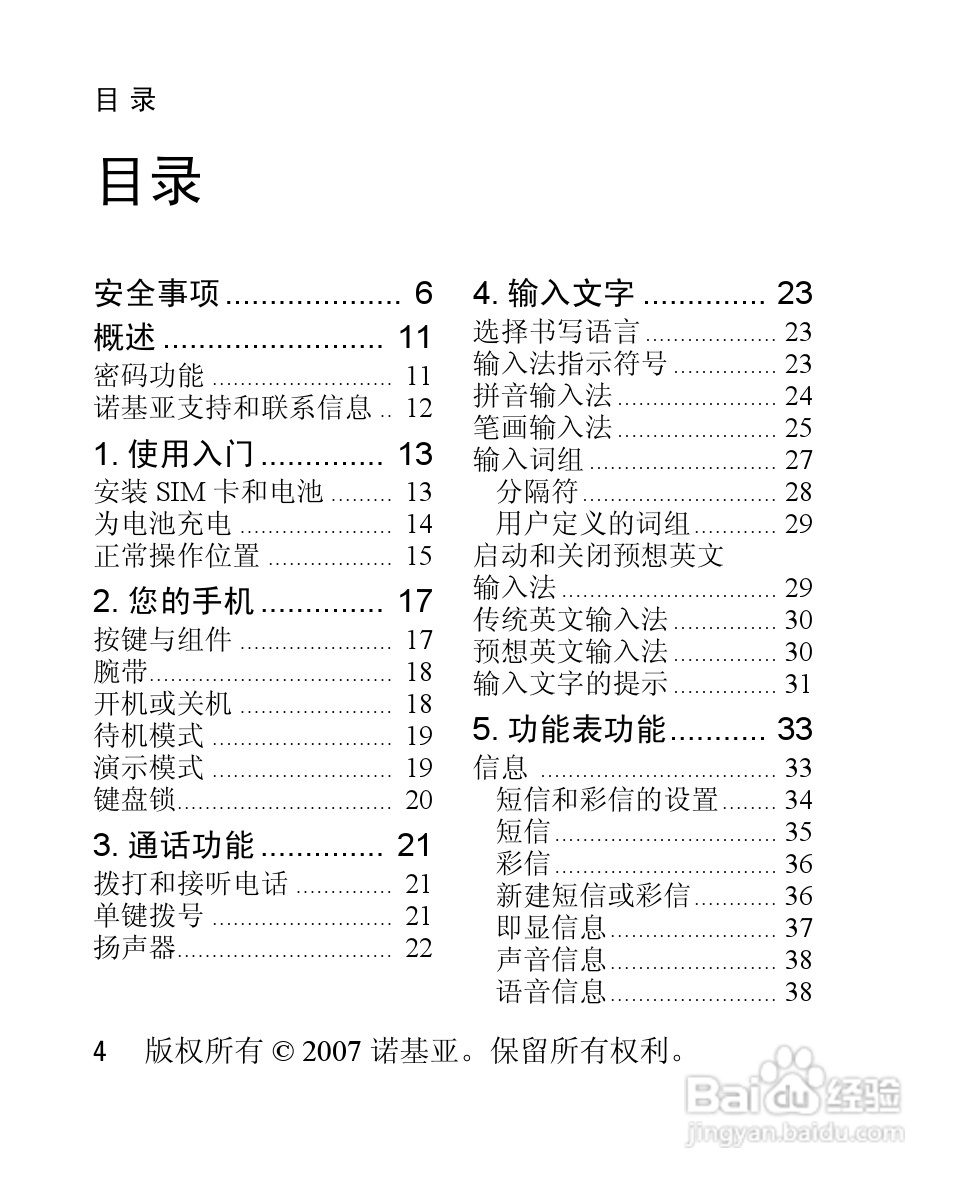 诺基亚2660手机使用说明书:[1]