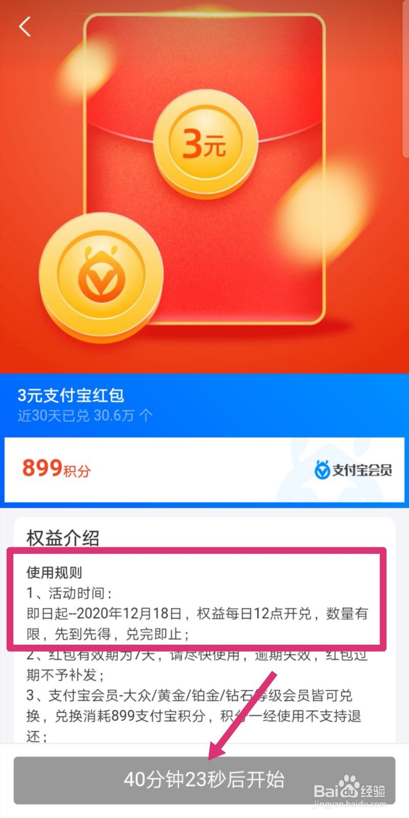 支付宝积分怎么兑换支付红包？