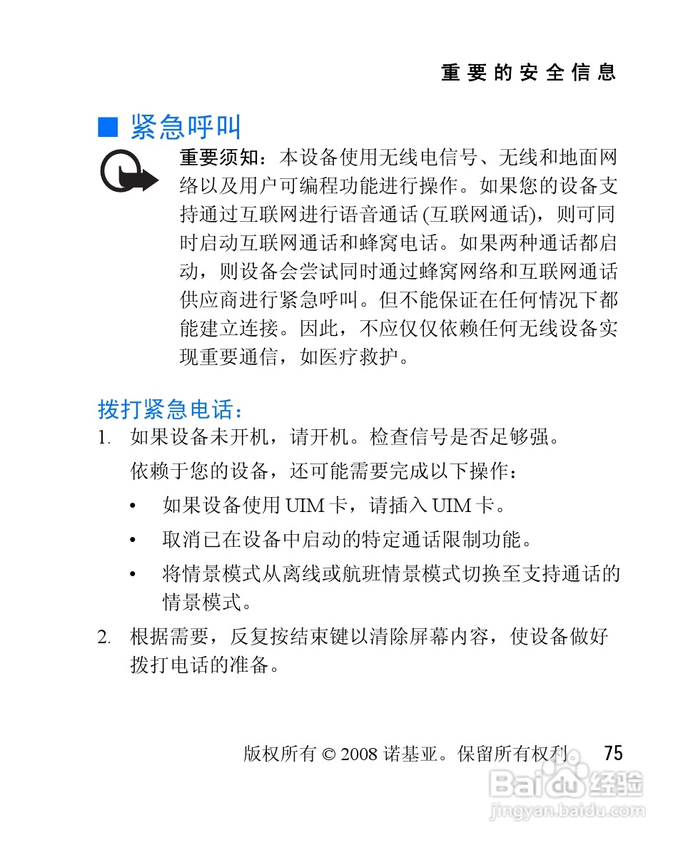 诺基亚2505手机使用说明书:[8]