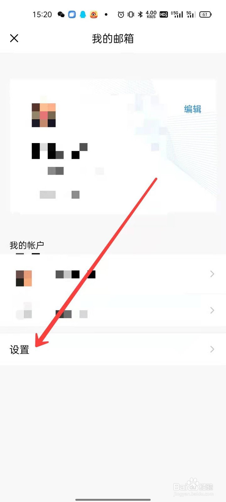 QQ邮箱怎么设置夜间免打扰