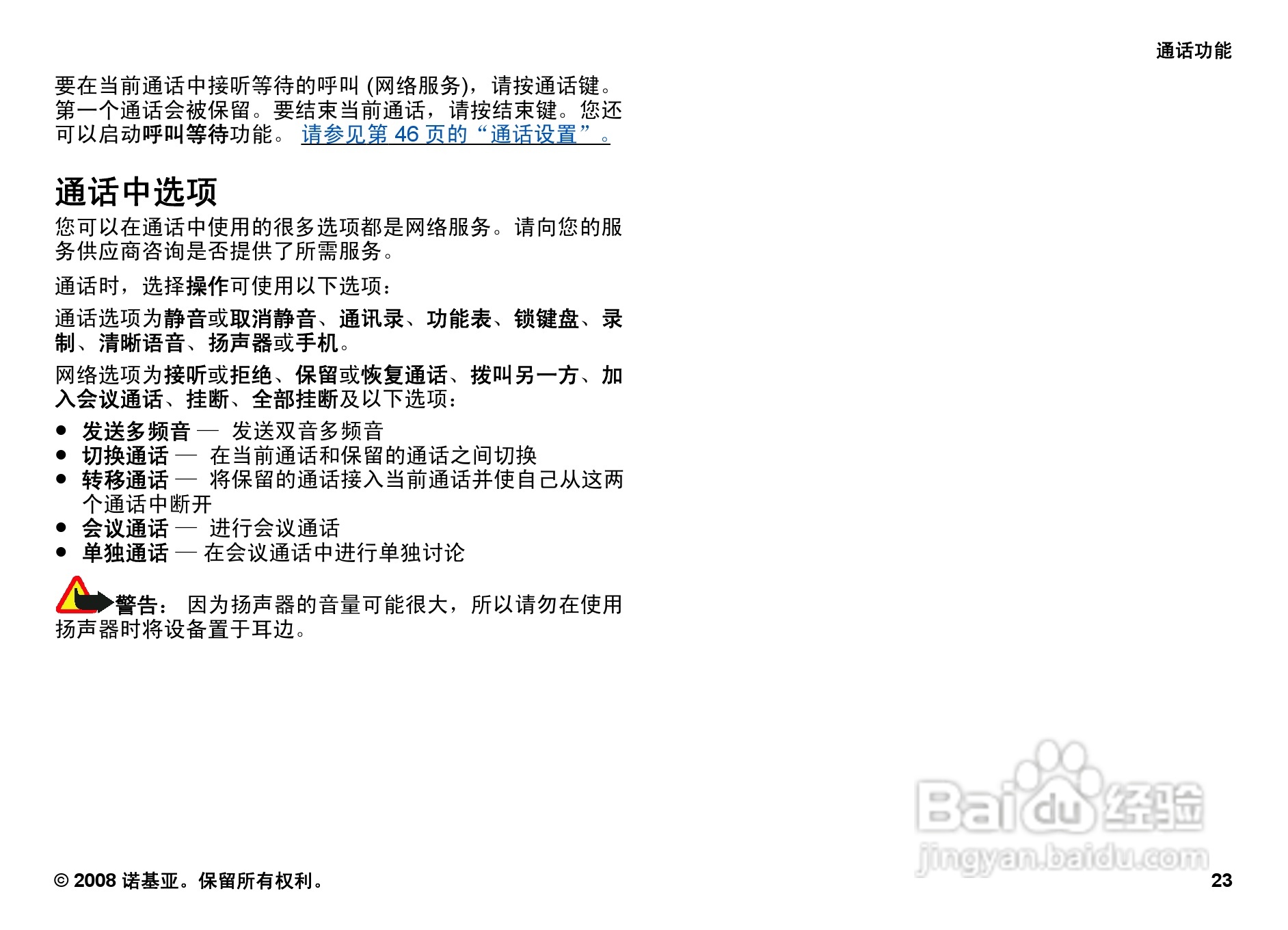诺基亚3109c手机使用说明书:[3]