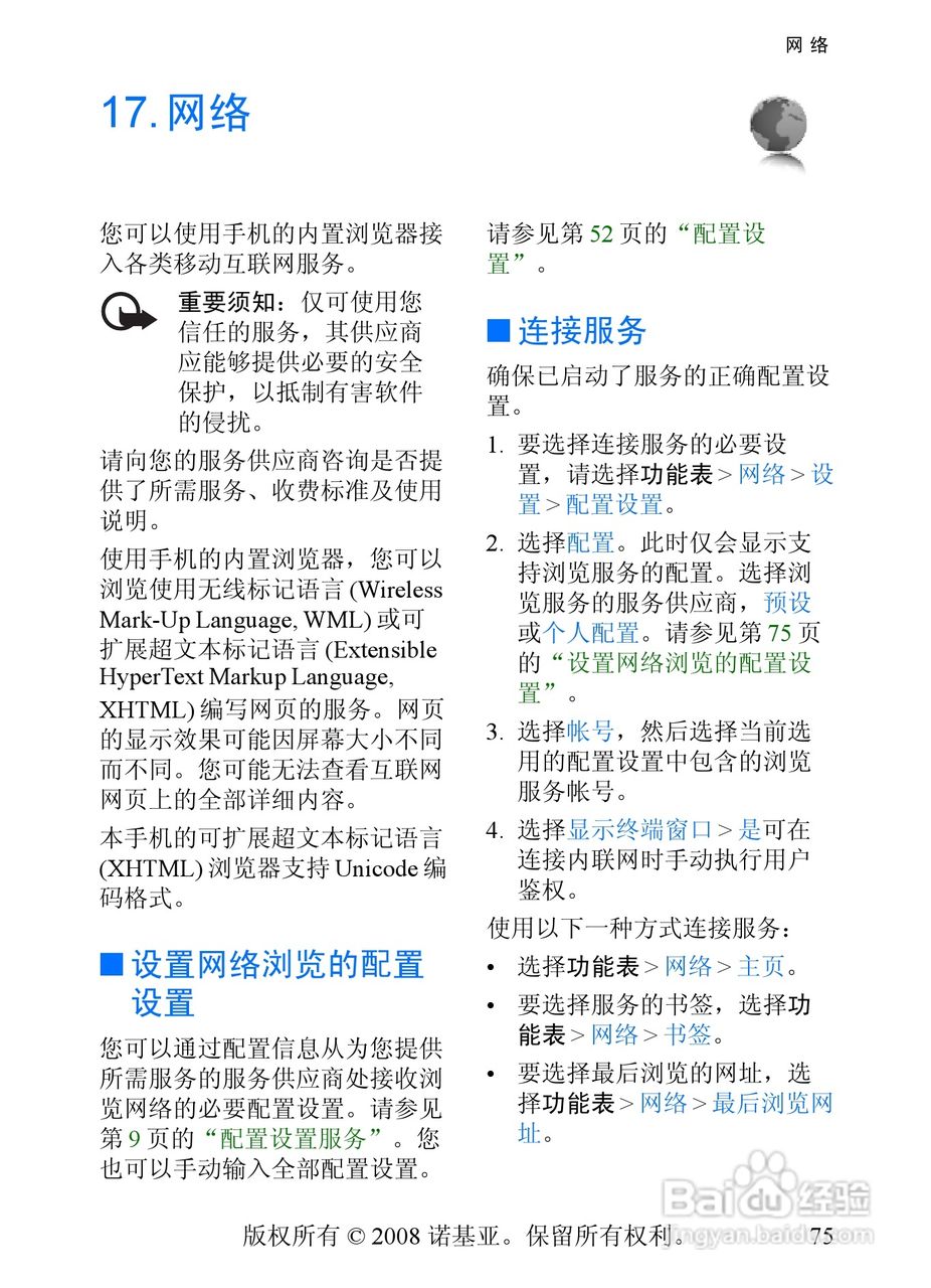 诺基亚5208手机使用说明书:[8]