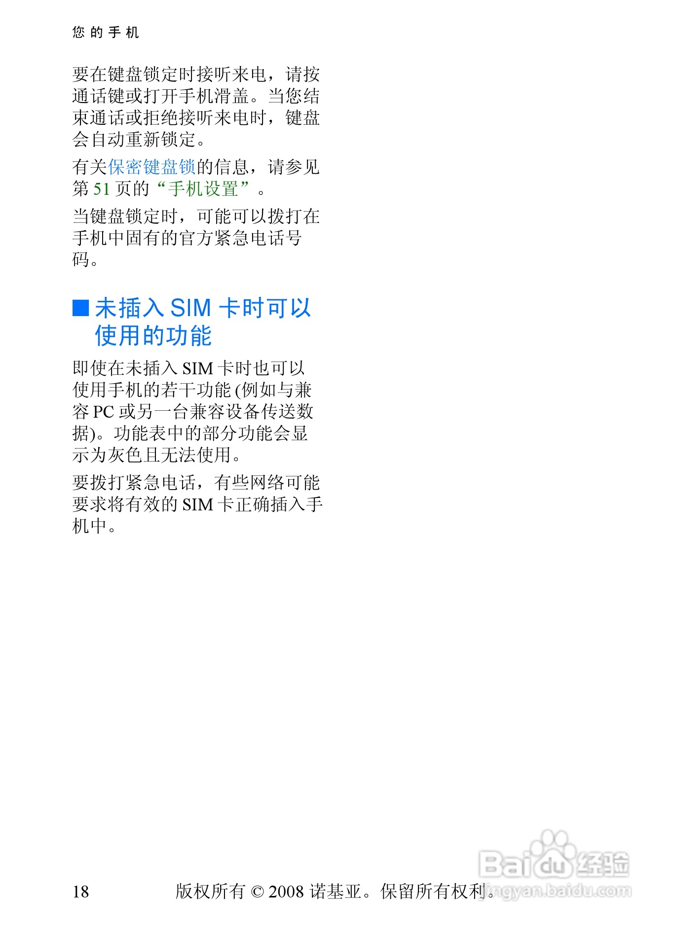诺基亚5208手机使用说明书:[2]