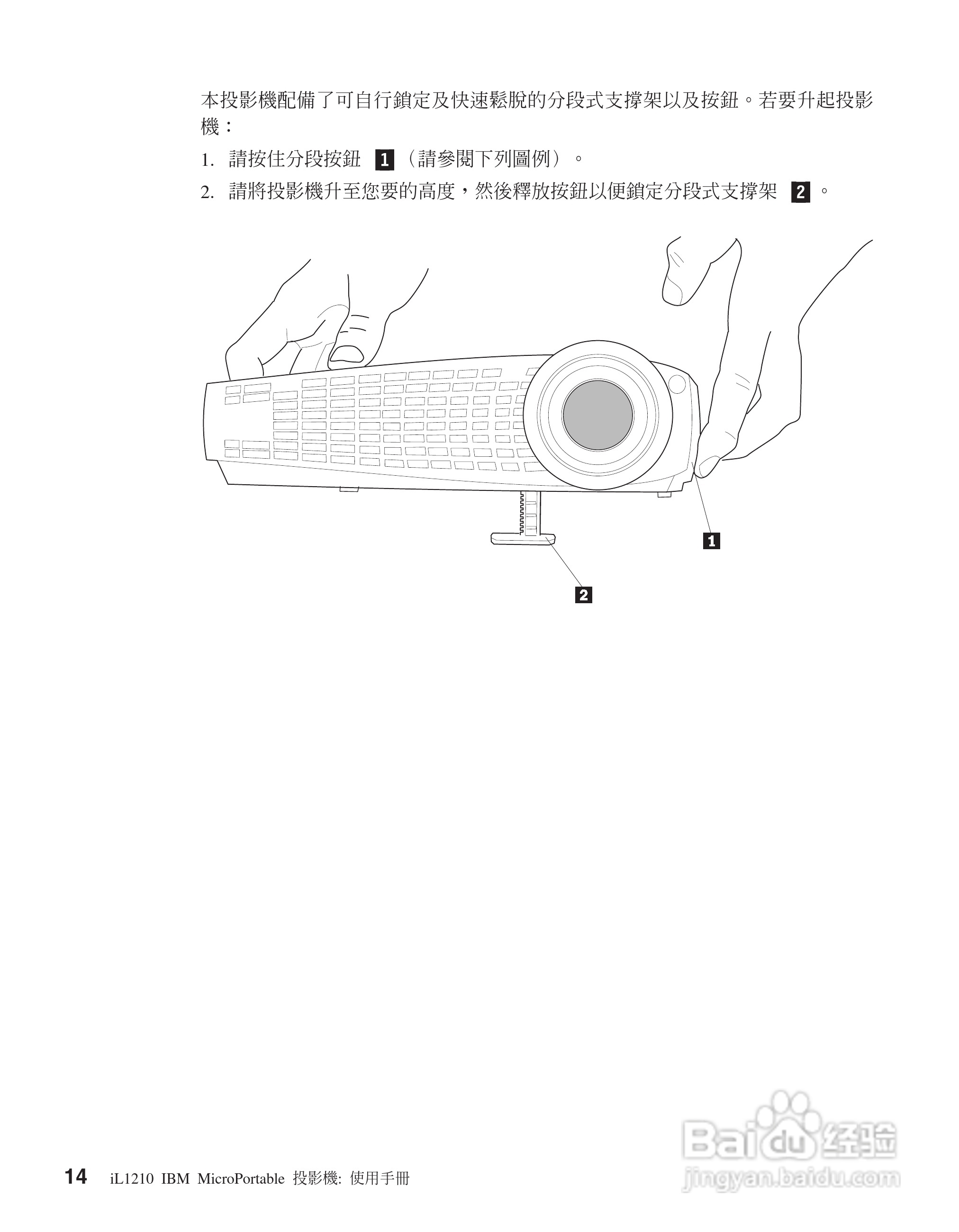 IBM iL1210投影机说明书:[3]