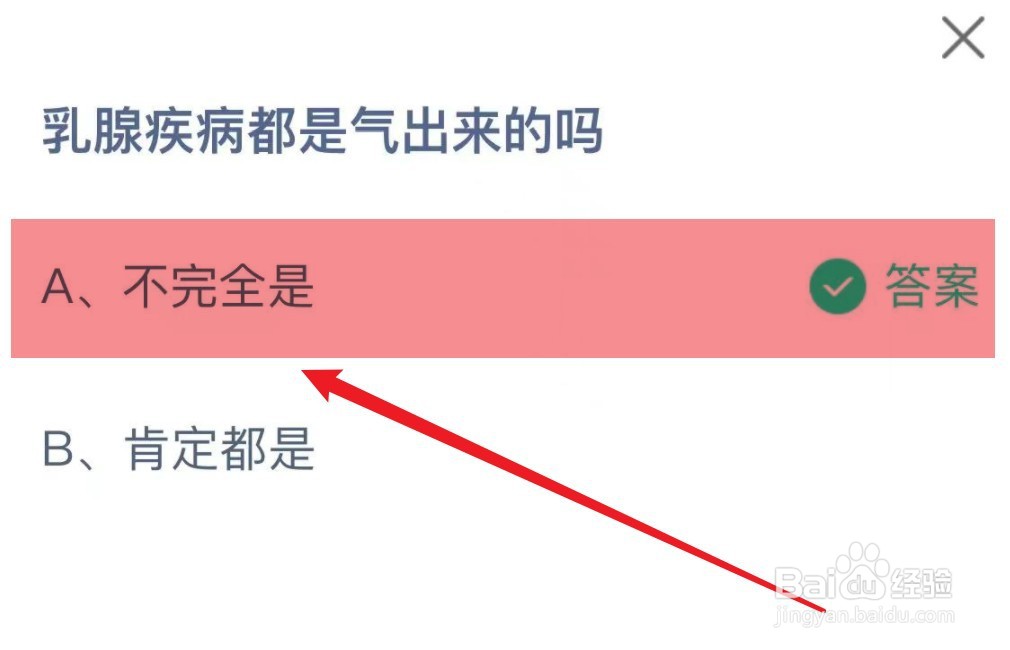 乳腺疾病都是气出来的吗蚂蚁庄园3.5
