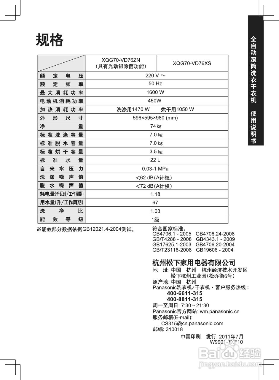 松下滚筒洗衣机变频阿尔法系列XQG70-VD76XS使用说明书:[5]