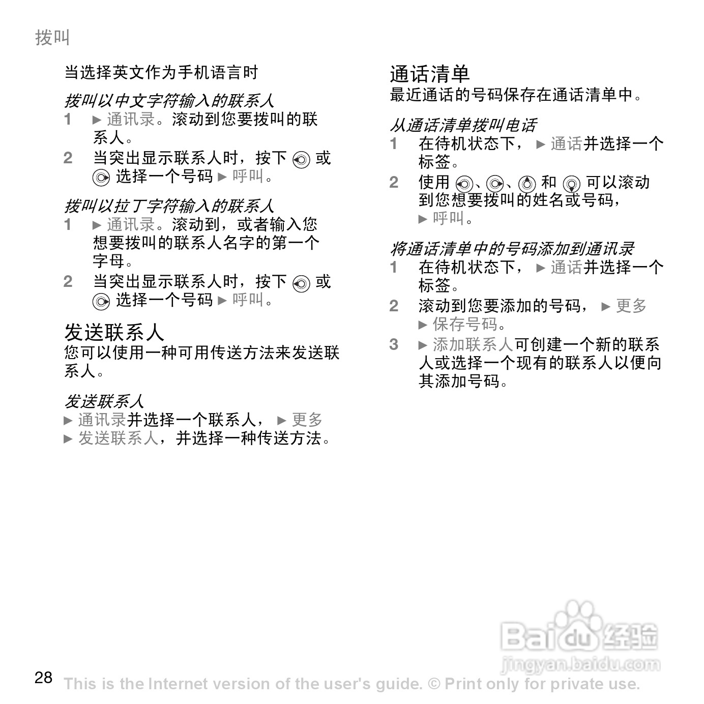 索爱W800c手机使用说明书:[3]