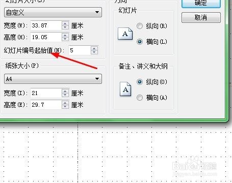 如何修改WPS的PPT幻灯片的编号和全屏显示