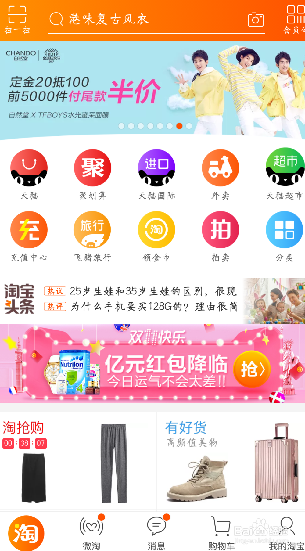 怎么查看淘宝账号有没有被别人登录？