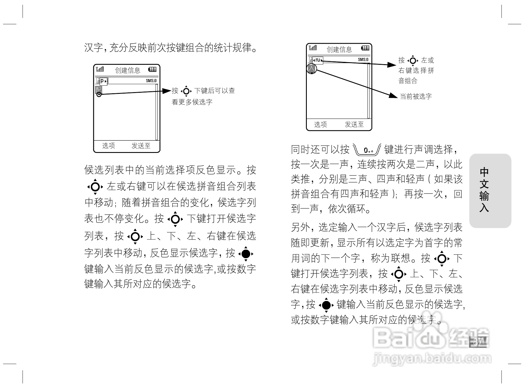 摩托罗拉Z6手机使用说明书:[9]