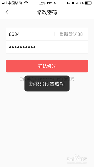 今日头条如何修改密码