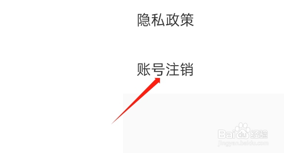 蝉妈妈APP如何注销账号