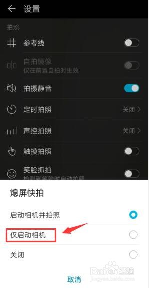 如何设置手机在锁屏时双击音量键启动相机？